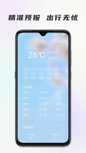 时代节气  v1.0.0图1