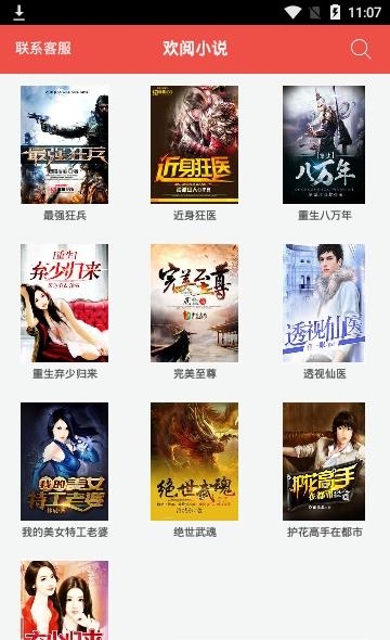 欢阅小说阅读器  v2.0.6图2