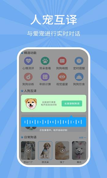 狗猫翻译器  v7.7.7图4