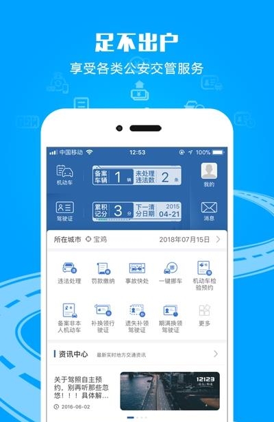 交管12123手机版  v2.4.8图4