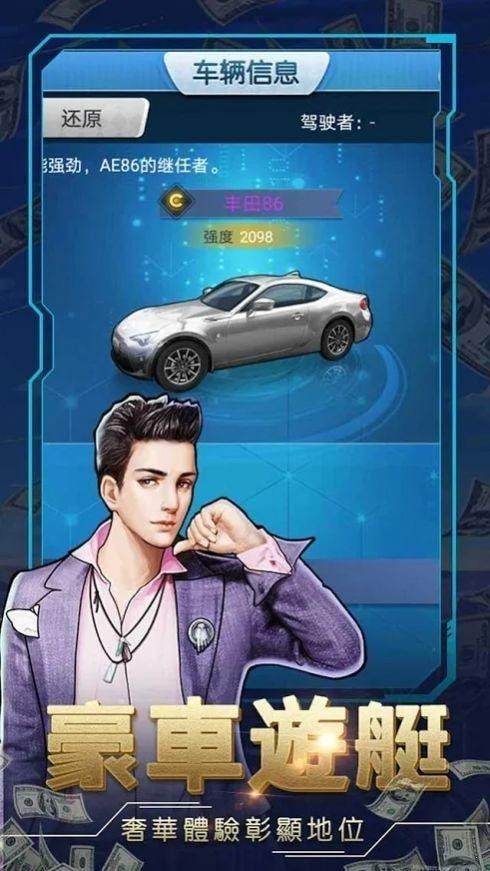 商业帝国之人生赢家  v1.6图3
