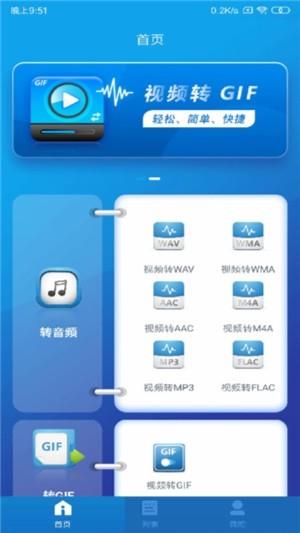 视频转音频  v1.1.0图4