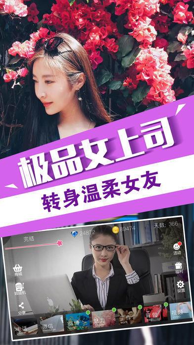 我的总裁女友单机版  v2.0.4图3