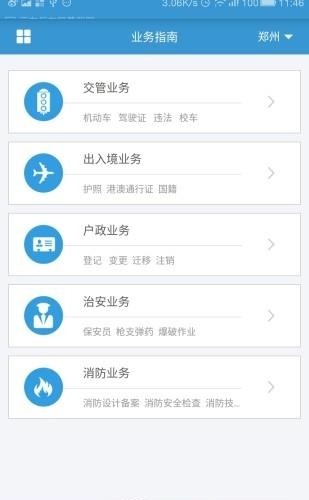 河南警民通最新版  v2.1.6图3