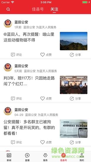 爱佳县  v1.1.3图1