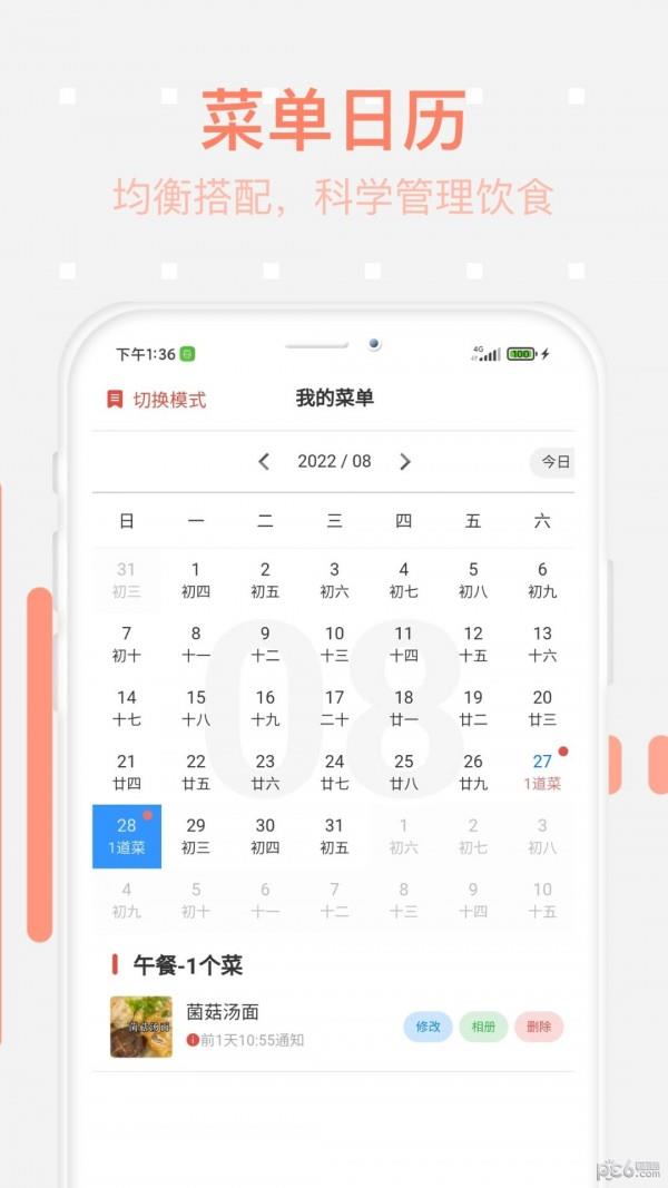 美食每日菜谱