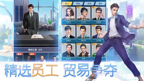 商战豪情  v1.0.8图1