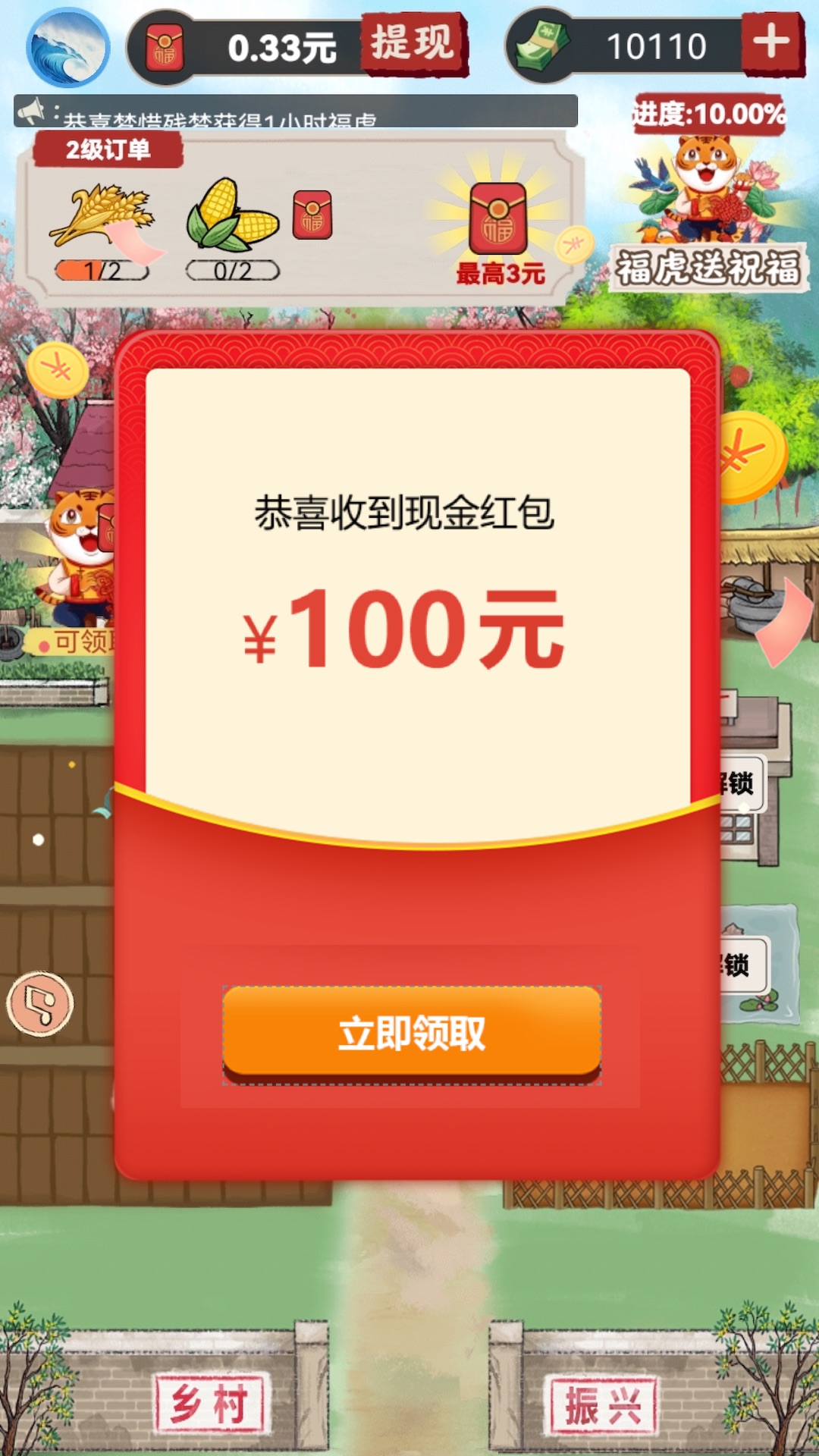 我的农场小院  v1.0.0图3