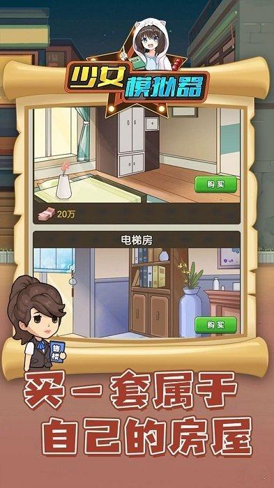 少女模拟器  v1.0.0图4