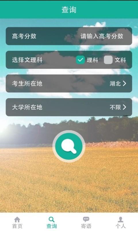 录取吧  v1.0.0图5