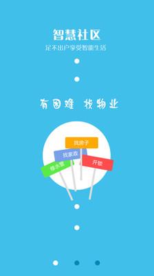 智慧社区  v3.2.5图1