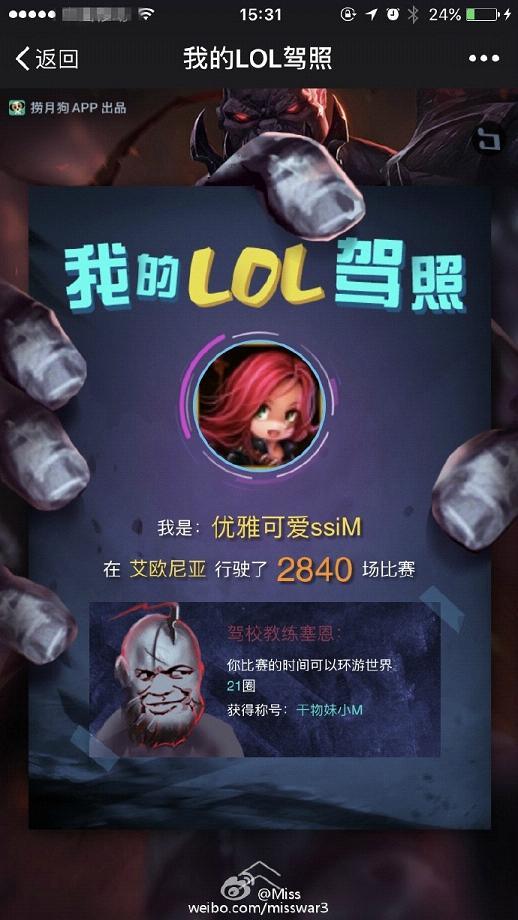 LOL MISS直播平台