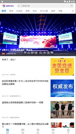 温宿好地方  v1.0.2图4