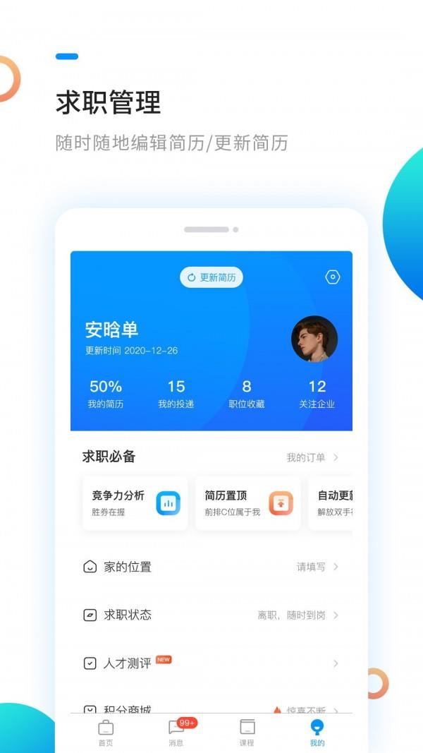 新安人才网  v3.9.9图3
