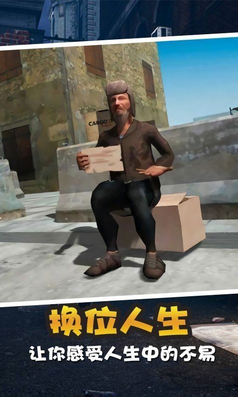 老实人模拟器  v1.0图1