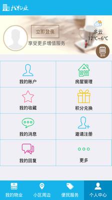 智慧社区