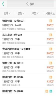 第一房源  v2.3.2图2