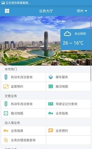 河南警民通最新版  v2.1.6图2