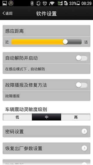 台铃蓝牙防盗  v2.4.7图1