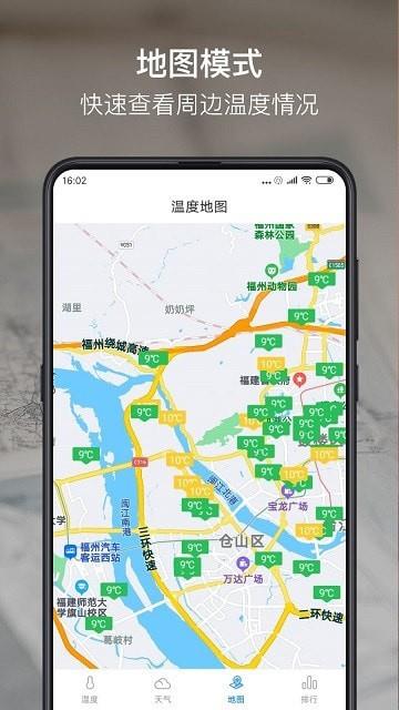 温度计大师  v1.1.7图2