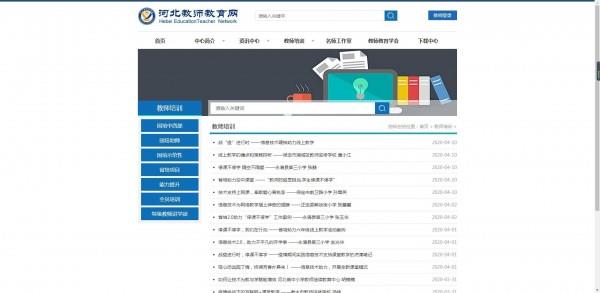 河北教师教育网  v1.0.0图4