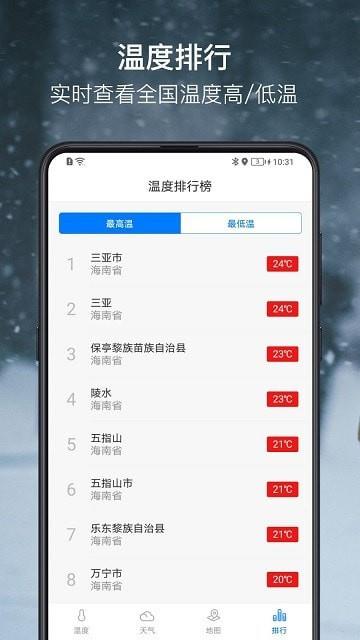 温度计大师  v1.1.7图3