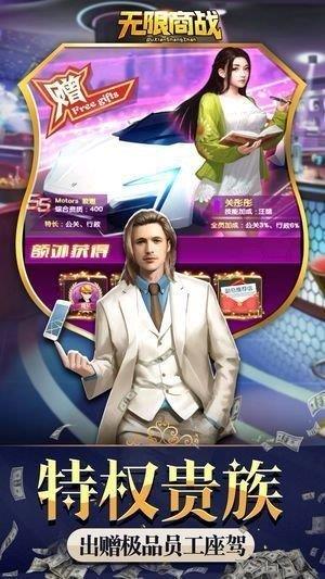 无限商战