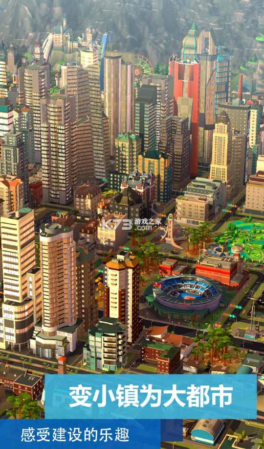 模拟城市我是市长2021最新版