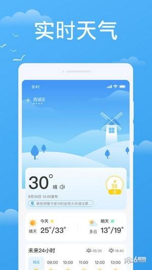 实时天气实时预报  v1.0.1图1