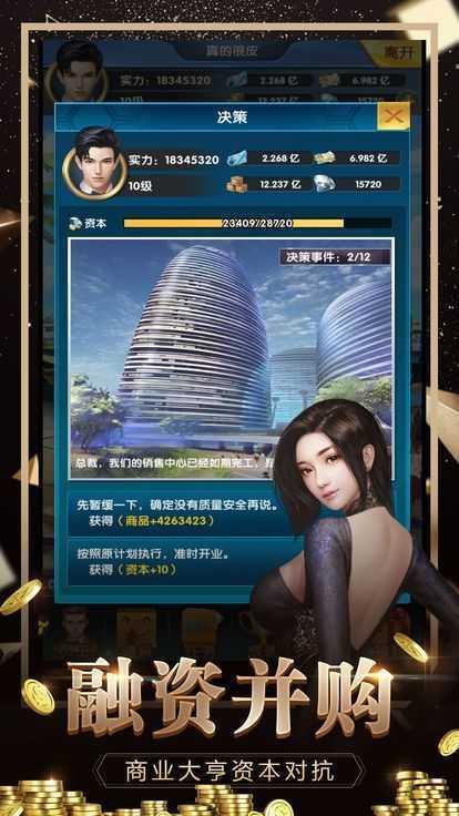 豪门总裁  v1.0.0图3