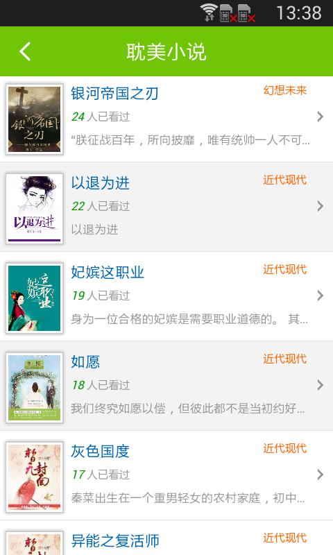 纯爱小说吧  v1.5.28图3