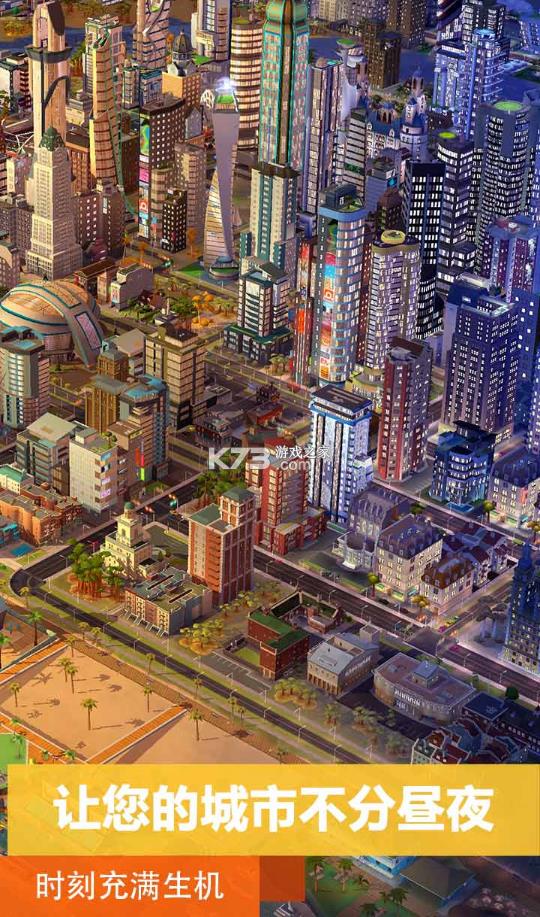 模拟城市我是市长2021最新版  v0.28.20516.11749图1