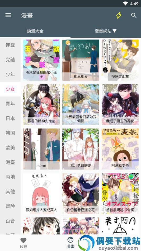漫画迷免费版  v1.0.1图1