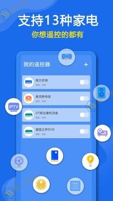 万能遥控器专家  v1.0.1图1