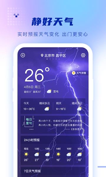 静好天气