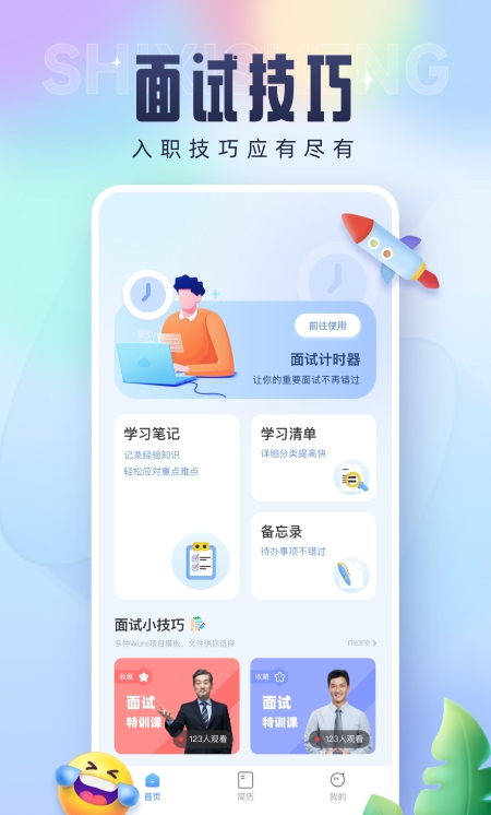 实习生简历