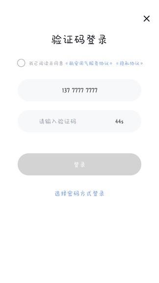 瓶安用气  v1.2.4图1