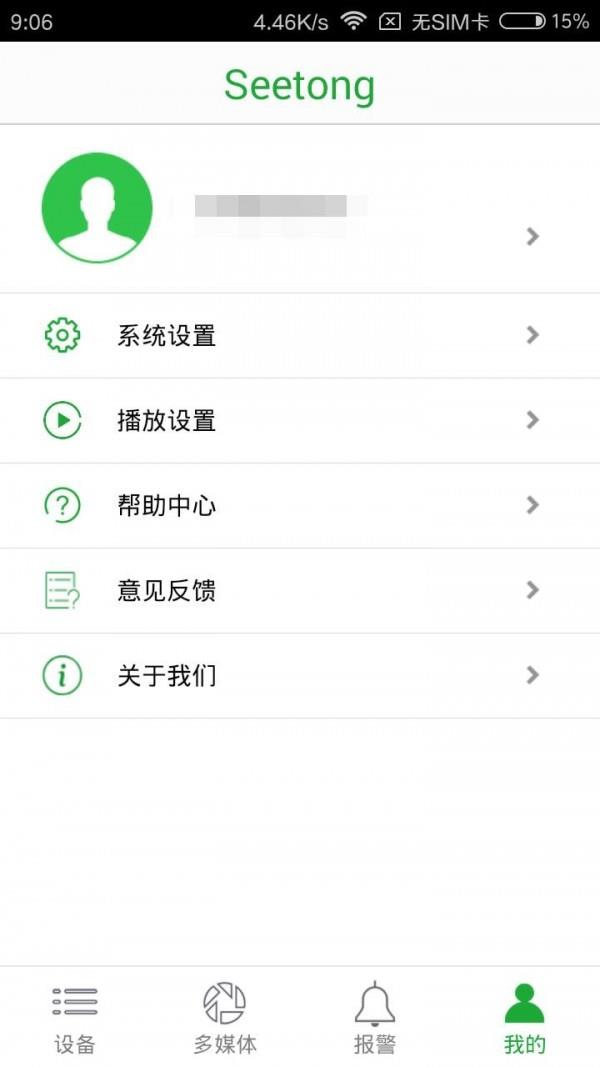 Seetong  v6.4.7图5