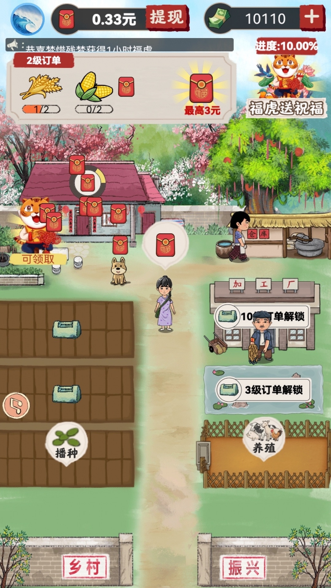 我的农场小院