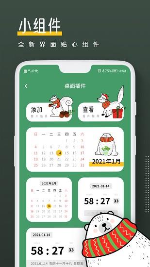 小熊倒数  v25.0.5图2