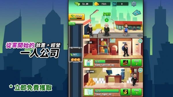 从零开始的公司  v1.0.3图2