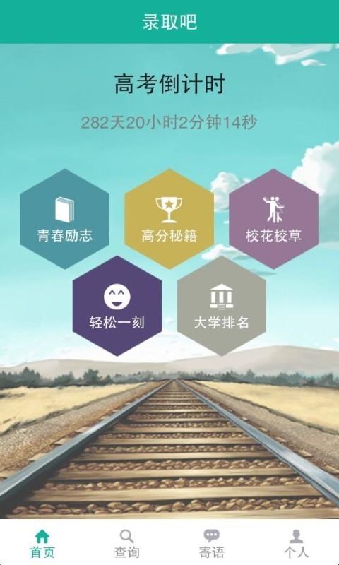 录取吧  v1.0.0图4