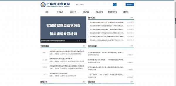 河北教师教育网  v1.0.0图2
