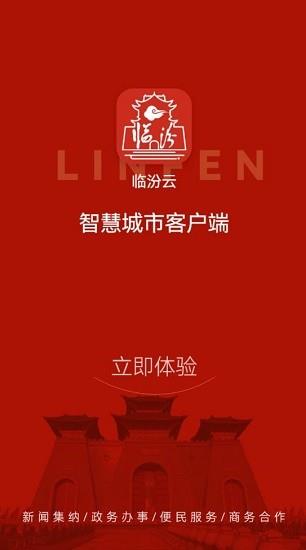 临汾云