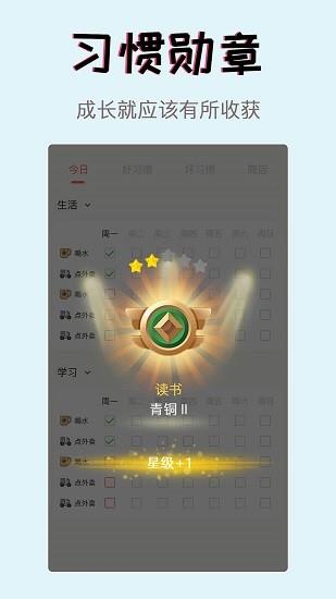 习惯学院自律打卡  v1.9图3