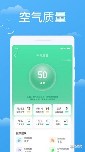 实时天气实时预报  v1.0.1图2