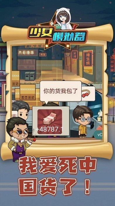 少女模拟器  v1.0.0图3
