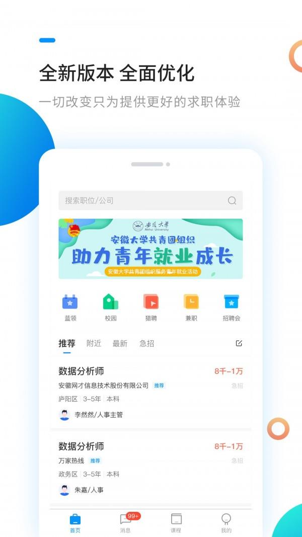新安人才网  v3.9.9图2