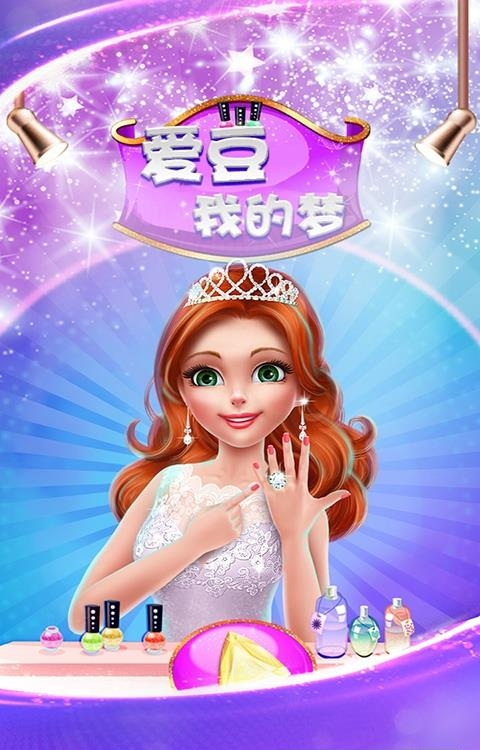 爱豆我的梦  v1.0图3