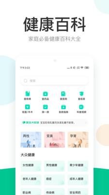 丁香医生  v10.3.4图5